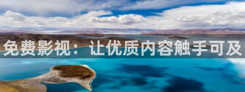 金坛大地数字影院：免费影视：让优质内容触手可及
